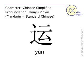 运|Translation of 运 to English with examples of 运 